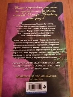 Однажды во сне. Другая история Авроры
