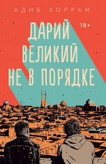 Бормор. Гилберт. Хоррам - книги
