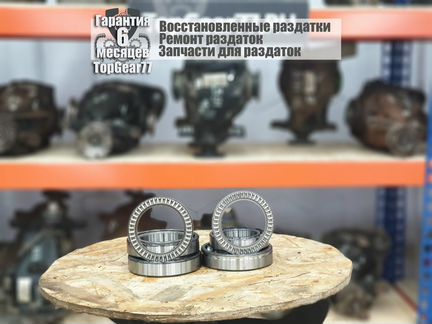 Комплект подшипников раздатки ATC700 BMW