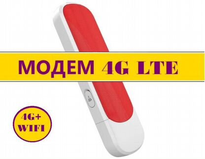 4G Usb wifi modem аналог Huawey E8372h
