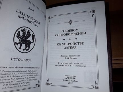 Два византийских военных трактата конца X века