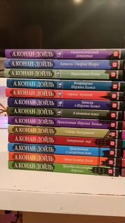 Сборник книг Артура Конан-Дойля