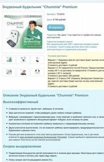 Энцрезный будильник Сhummie premium