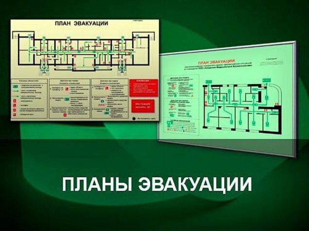 Обязательно ли делать план эвакуации в фотолюминесцентном исполнении