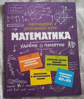Математика.Наглядный школьный курс