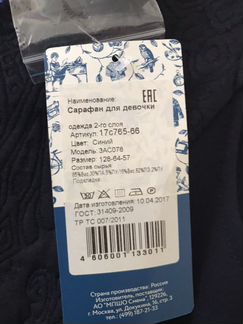 Сарафан школьный «Смена» р 128