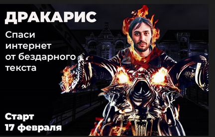 Алекс Кэрри - Спаси интернет от бездарного текста