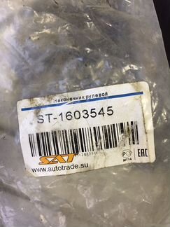 Наконечник рулевой Опель