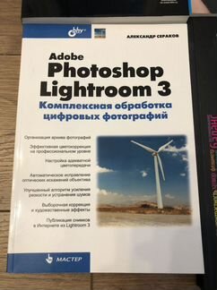 Книги по фотографии и обработке