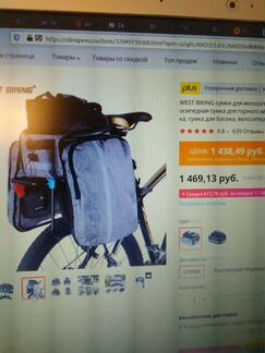 Сумка велосипедная на багажник