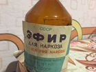 Бутылочка с этикеткой Наркоз СССР