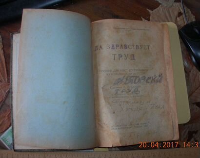 Дора Элькина Букварь Да здравствует труд 1923 год