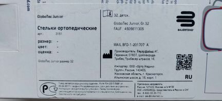 Стельки ортопедические, детские, р. 32 (GloboTec J