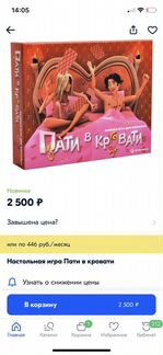 Ролевая Игра для взрослых «Пати в кровати»