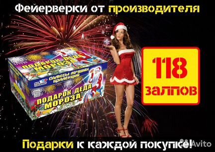 Фейерверк 118 залпов Калибр 1,2-1,5