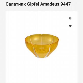 Салатник Gipfel Amadeus 9447