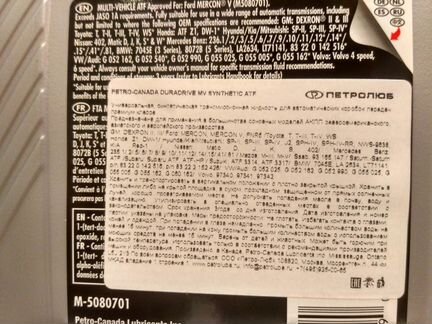 Масло АКПП Petro-Canada DuraDrive MV Synthetic 1л