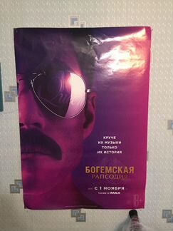 Афиша Богемская рапсодия Queen