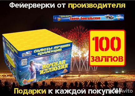 Салют 100 залпов 0,8