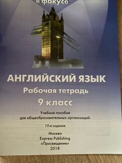 Рабочая тетрадь 9 класс Spotlight английский
