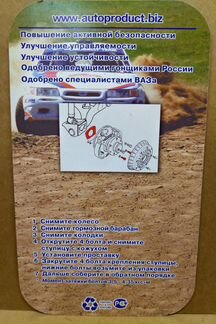 Проставка отрицательного развала задних колес 2108