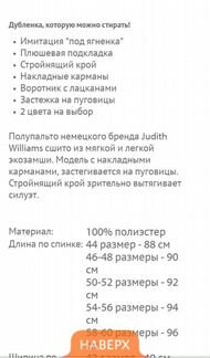 Дубленка из экозамши