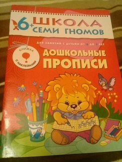 Школа семи гномов