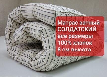 Матрас ватный