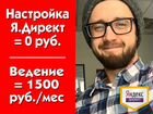 Настройка Яндекс.Директ, директолог (г.Череповец)