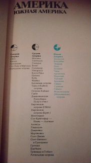 Книга Страны и народы Южная Америка
