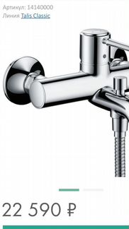 Смеситель Hansgrohe Talis Classic для ванны