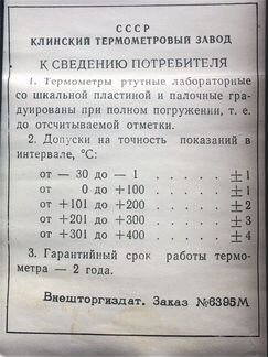 Термометр ртутный лабораторный СССР