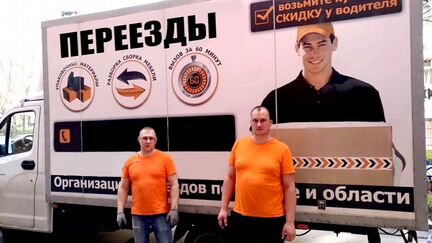 Квартирный переезд