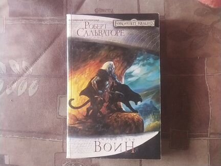 5 книг Роберта Сальваторе (forgotten realms)