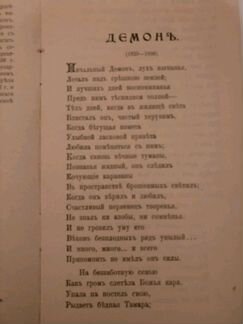 М.Ю Лермонтов Краткий очерк (1814-1914г)