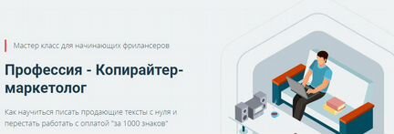 Профессия - Копирайтер-маркетолог (2020) Getproff