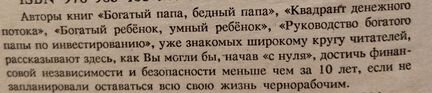 Роберт Т. Кийосаки Отойти от дел молодым и богатым