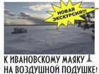 Экскурсия на Ивановский маяк, Онежское озеро объявление продам
