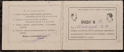 Мандат делегата Партконференции Узбекистан 1930-е