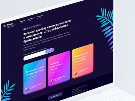 UX-дизайн, UX-аналитика, UI-анимация 3 в 1