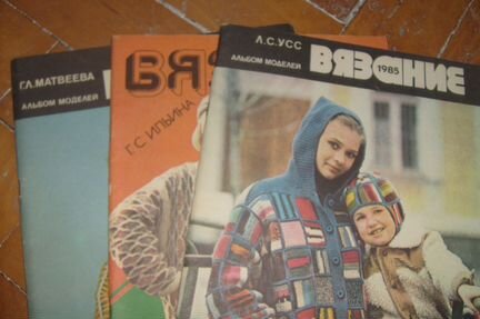 Журналы бурда и вязание