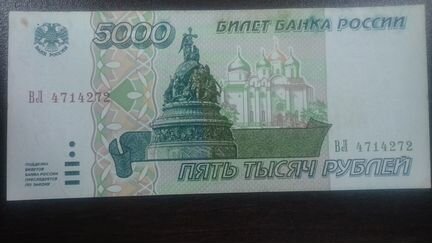Продается банкнота 5000 рублей 1995 года