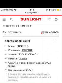 Серьги Sunlight