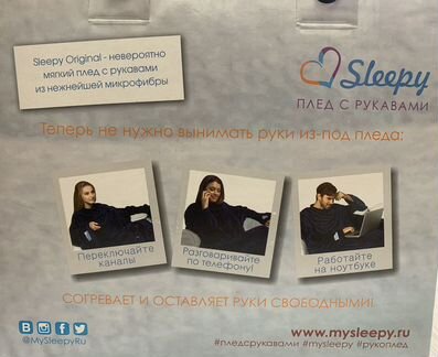 Плед с рукавами Sleepy