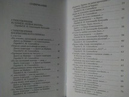 Данте Алигьери и Байрон новые сборники