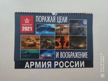 Календарь Армия России
