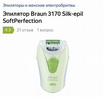Эпилятор braun silk epil