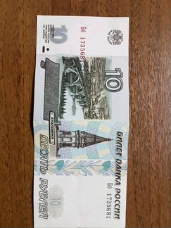 10 рублей 1997 модификация 2001