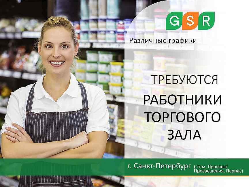 Работник зала спб. Требуется продавец в продуктовый магазин. Требуется продавец в продуктовый. Требуется продавец в продуктовый магазин образец. Продавец универсал.