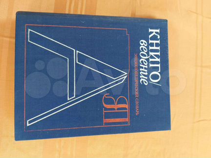 Энциклопедия